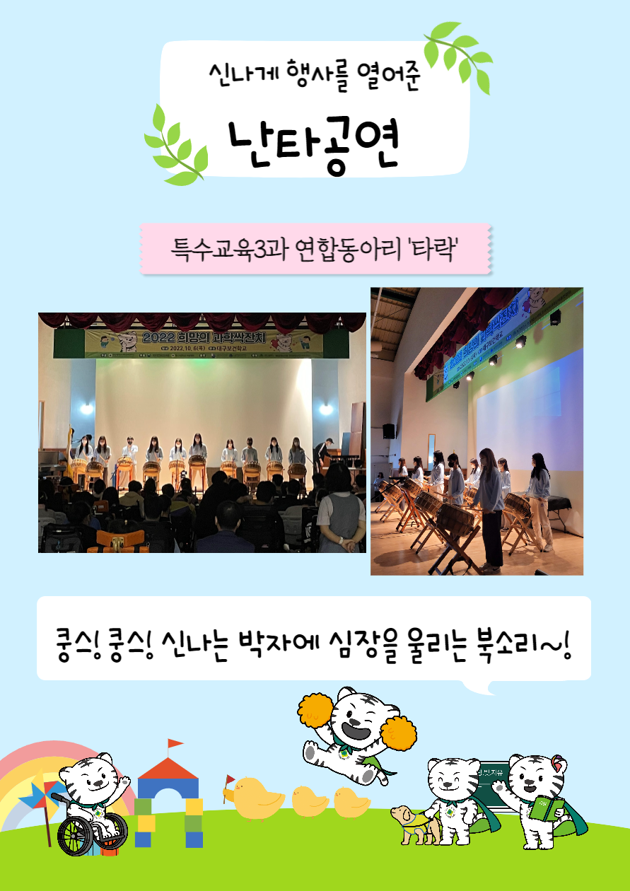 특수교육과 과학싹잔치