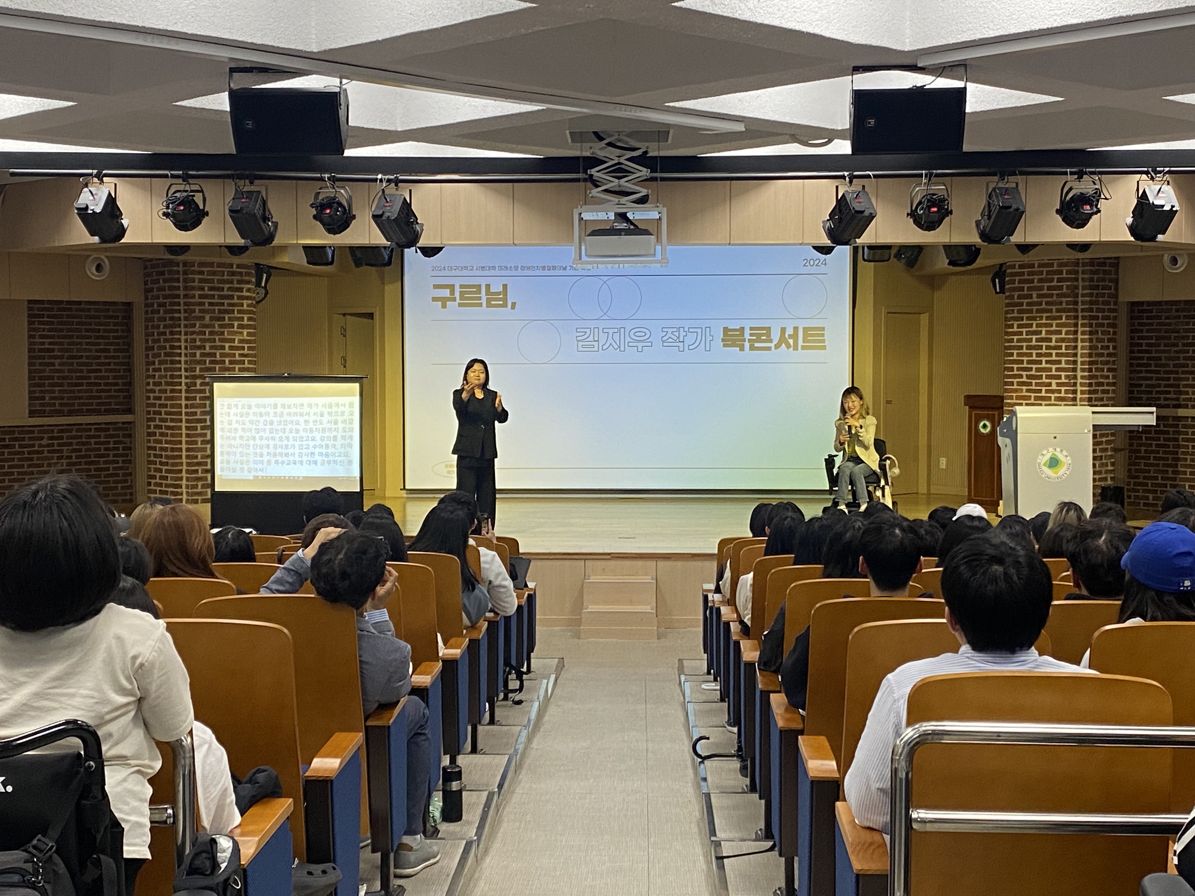 2024 장애인 차별 철폐의 날 행사