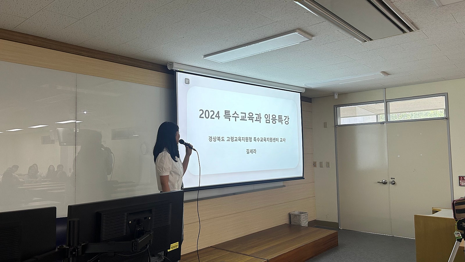 2024 임용특강