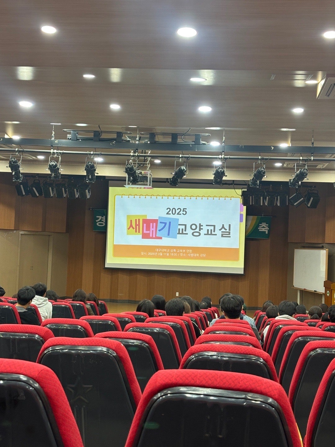 2025 새내기 교양교실